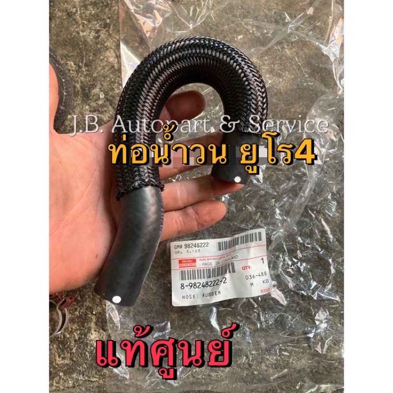 แท้ศูนย์ !!! ท่อน้ำวน EGR (U4) สำหรับอีซูซุออลนิวดีแมกซ์ 2.5/3.0 ยูโร 4 ปี 2014-2020(EGR เหลี่ยม)มีล
