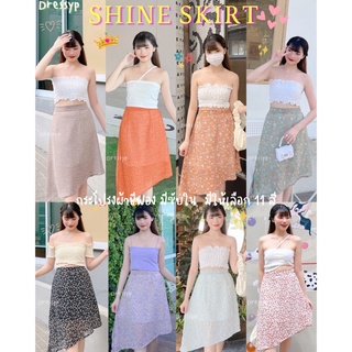 🌸Dressypพร้อมส่ง🌸 รหัสP246 กระโปรงผ้าชีฟองรุ่นShine skirt มีซับใน Freesize กระโปรงใส่เที่ยวคาเฟ่