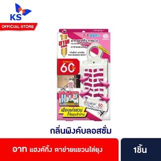 🔥 ARS อาท แฮงค์กิ้ง การ์ด กลิ่นพิงค์บลอสซั่ม 60 วัน สีชมพู (9610)