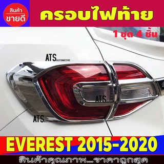 ครอบไฟท้าย ชุปโครเมี่ยม 4 ชิ้น ฟอร์ด Ford Everest 2015 2016 2017 2018 2019 2020 A