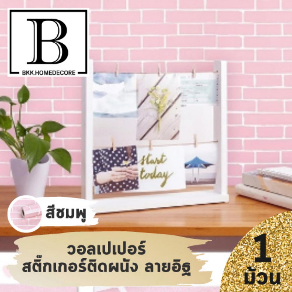 แนะนำ Bkk Wallpaper วอลเปเปอร สต กเกอร ลาย อ ฐ ชมพ พาสเทล ขอบขาว ม กาวในต ว แพ คละ 10 เมตร Bkkhome Shopee Thailand