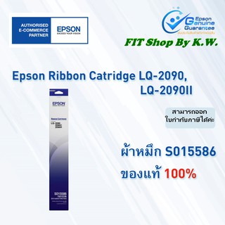 ผ้าหมึกของแท้ LQ-2090/LQ2090II (S015586)