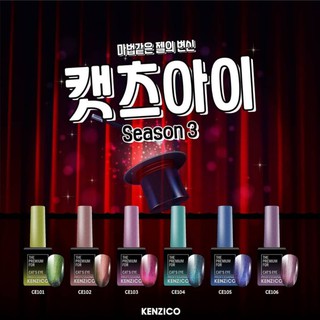 CLUB KENZICO🇰🇷 Cats eye series สีเจลแคทอาย ลูกแก้ว