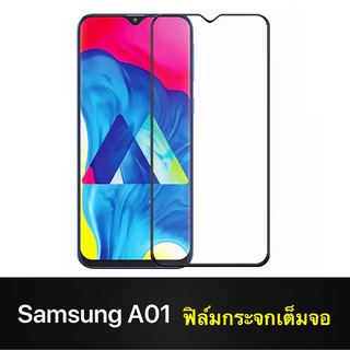 F ฟิล์มกระจกเต็มจอ Samsung Galaxy A01 ฟิล์มกระจกนิรภัยเต็มจอฟิล์มซัมซุง ฟิล์มกระจกกันกระแทก พร้อมส่งทันที