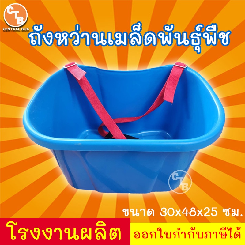 ถังหว่านปุ๋ย ถังหว่านข้าว ถังใส่ปุ๋ย พลาสติกหนา