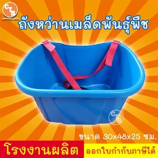 ถังหว่านปุ๋ย ถังหว่านข้าว ถังใส่ปุ๋ย พลาสติกหนา