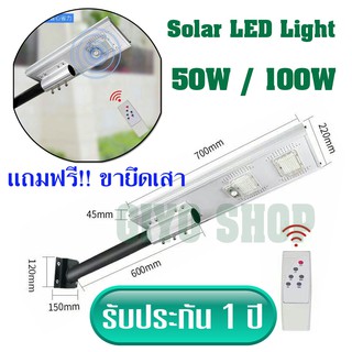 ไฟโซล่าเซลล์ 50W 100W (JD-1950 / JD-19100) +ขายึดเสา ไฟถนน Solar StreetLight โคมไฟถนน