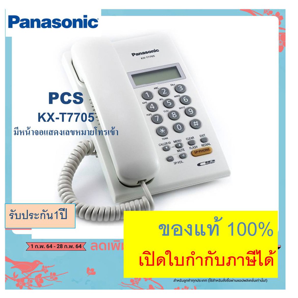 พร้อมส่ง T7705 Panasonic KX-T7705 /TSC75  โทรศัพท์บ้าน มีหน้าจอ speakerphone ของแท้ 100% ตู้สาขา ออฟ