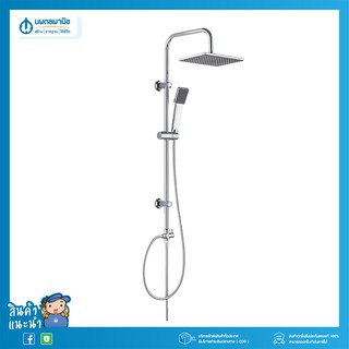 ICON ชุดฝักบัว  Rain Shower RS-007SQ | ชุดฝักบัวก้านแข็งแบบเหลี่ยม ฝักบัวอาบน้ำ RainShower