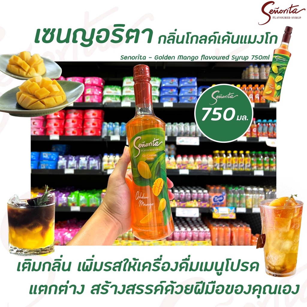 Senorita มะม่วง ไซรัป 750 มล. (6173) ซินญอริต้า Golden Mango Syrup เซนญอริตา โกลด์เด้น แมงโก