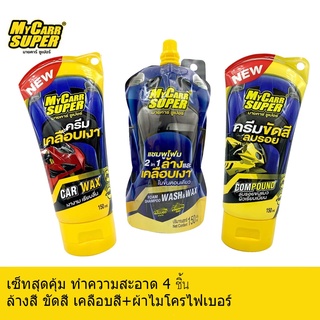 My Carr Super ล้างสี ขัดสี เคลือบสี ใช้ได้ทั้งรถยนต์และมอเตอร์ไซค์ 150ML