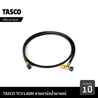 TASCO BLACK TCV140M สายชาร์จน้ำยา R32 และ R410A มาพร้อม วาล์วเซฟตี้