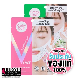 เคที่ดอลล์ มาร์คหน้า ยกกระชับหน้า มาส์กหน้าเรียว 18g Cathy Doll Bright Up / Acne Oil Control V Line Hydrogel Mask Sheet