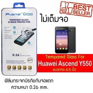 P-One ฟิล์มกระจก Huawei Ascend Y550 / หัวเหว่ย แอสเซนด์ วาย550 / แอสเซนด์ วาย550 หน้าจอ 4.5"  แบบไม่เต็มจอ