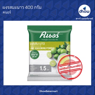 ผงมะนาว ผงรสมะนาว ทำจากมะนาวแท้ คนอร์ 400 กรัม ★★★★★