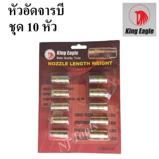 King Eagle หัวอัดจารบี 4 กลีบ (ชุด 10 หัว) หัวอัดจาระบี 4 ปาก หัวอัดจาระบี แบบ 4 กลีบ หัวอัดจารบี