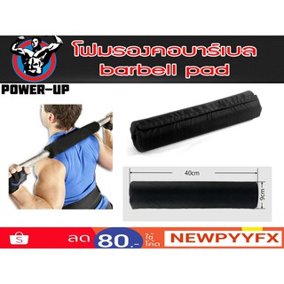 โฟมหุ้มคานบาร์เบล รุ่น Barbell Squat Pad mini ส่งในไทย