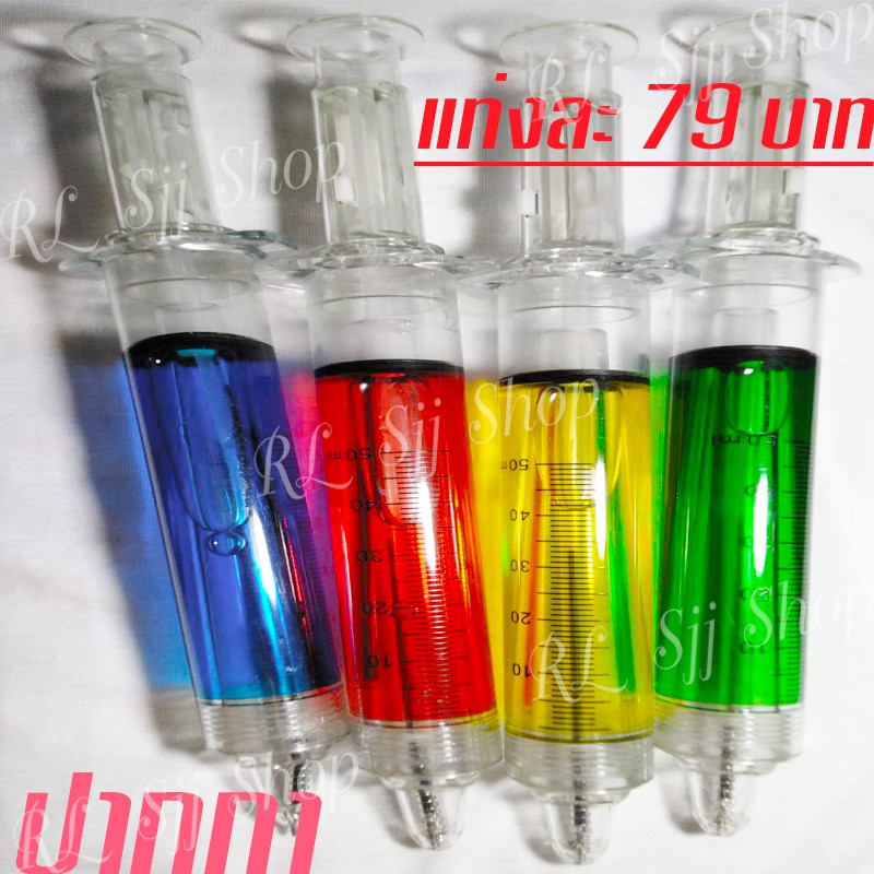 ปากกาดีไซน์เก๋ เข็มฉีดยาใหญ่ มีให้เลือก 4 สี ใช้ขีดเขียนได้ดี สินค้ามีพร้อมส่ง