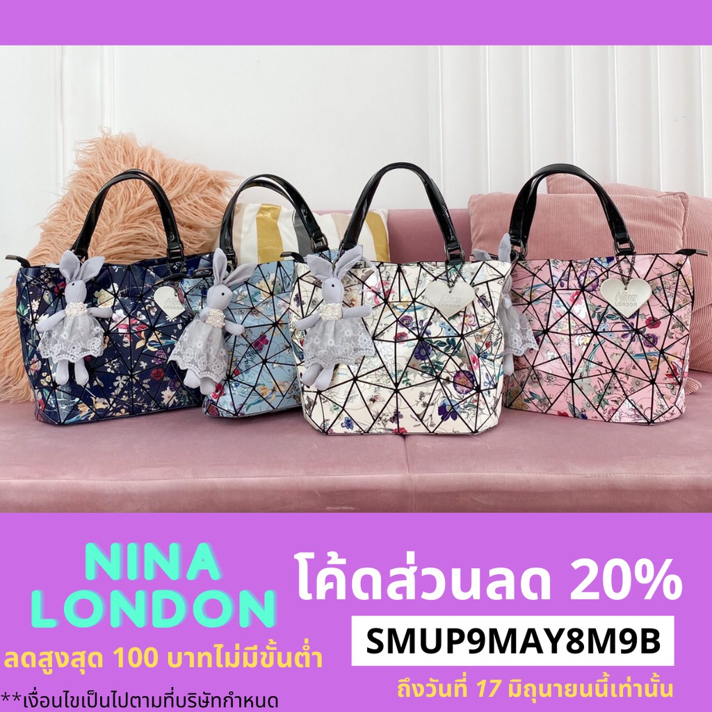 Nina London รุ่น Flower กระเป๋าถือลายดอกไม้เล็ก น้ำหนักเบา พร้อมสายสะพาย มี 2 ไซส์