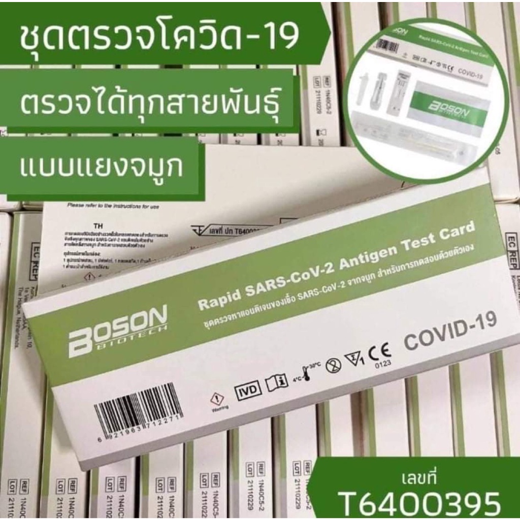 ✨พร้อมส่ง✨ ชุดตรวจโควิด-19 (Boson) สามารถตรวจได้ทุกสายพันธุ์RAPID SARS-COV-2 AntiTest