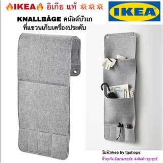 [IKEA, อิเกีย] ที่แขวนเก็บเครื่องประดับ KNALLBÅGE คนัลล์บัวเก