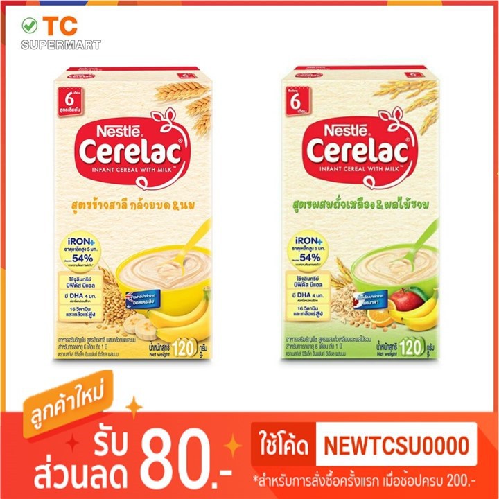 ซีรีแลค อาหารเสริม สำหรับเด็กเล็กอายุ 6 - 1ปี 100 กรัม