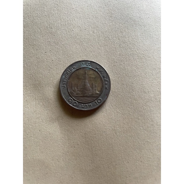 เหรียญ 10 บาทปีพ.ศ. 2538 ผ่านการใช้งาน