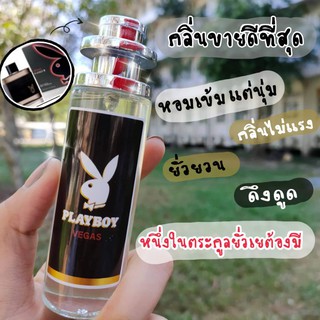 น้ำหอม 💯% กลิ่นเพลย์บอย เวกัส นำเข้าจากฝรั่งเศษ