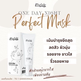 ของแท้ One Day Night Perfect Mask by Enrich Brand สลิปปิ้งมาส์ก มาสก์หน้าสูตรเข้มข้น มาส์กเอ็นริชเผยผิวใสในข้ามคืน