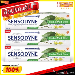 🔥The Best!! เซ็นโซดายน์ ยาสีฟัน เฮอร์เบิล มัลติแคร์ 50 กรัม x 3 หลอด Sensodyne Toothpaste Herbal Multicare 50g x 3 Pcs