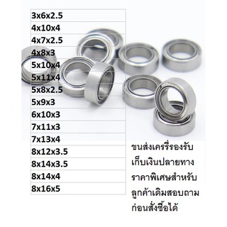 แบริ่งรอกตกปลา สแตนเลส440C #ราคาต่อ 1 ชิ้น