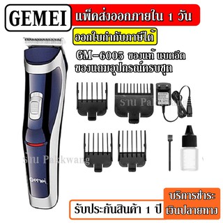 ส่งด่วน ปัตตาเลี่ยนไร้สาย Gemei รุ่น GM-6005 GM6005 ปัตตาเลี่ยนมืออาชีพ แบตตาเลียน ใช้งานง่าย ดีไซน์สวยงาม