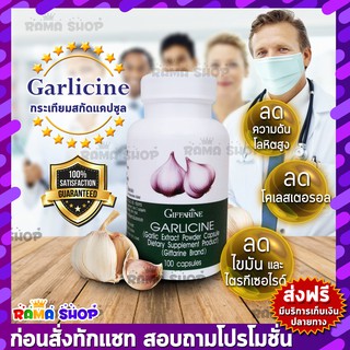 🔥ส่งฟรี🔥มีโปร🔥 กระเทียมผงสกัด การ์ลิซีน 400 mg การ์ลิซีน ตรากิฟฟารีน