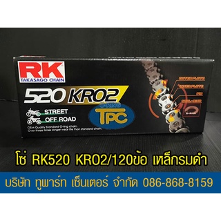 โซ่ RK 520-120 KRO2 โอริงเหล็กดำ มีใบรับประกัน ส่ง KERRY