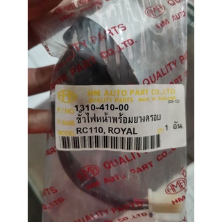 ขั้วไฟหน้า รถจักรยานยนต์ รุ่น RC110 / ROYAL