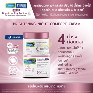 CETAPHIL BRIGHT HEALTHY RADIANCE NIGHT COMFORT CREAM 50g