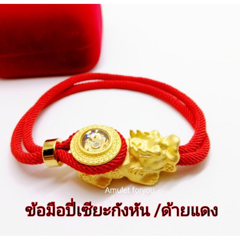 ข้อมือปี่เซียะกังหัน เชือกแดงฮ่องกง(799 บาท)​