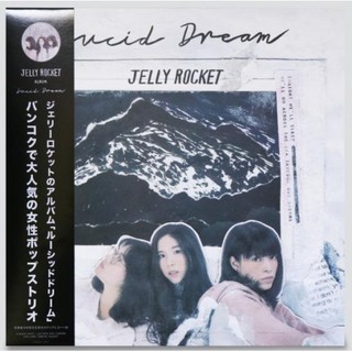 LP Jelly Rocket : Lucid Dream มีลายเซ็น (แผ่นเสียง)(หายากมาก!!)