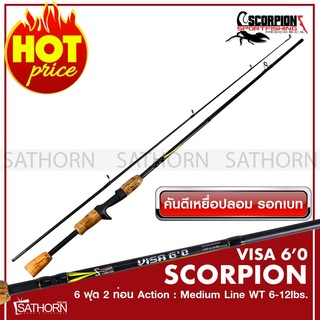 คันเบ็ด SCORPION VISA 6.0 คันเบ็ดตกปลา 2 ท่อน รอกหยดน้ำ รอกเบท เบ็ดฝรั่ง คันตีเหยือปลอม6ฟุต เวทLine6-12lbs. (ดำ/เหลือง)