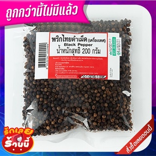 พริกไทยเม็ดดำ 200 กรัม Pepper Black Seeds 200 g