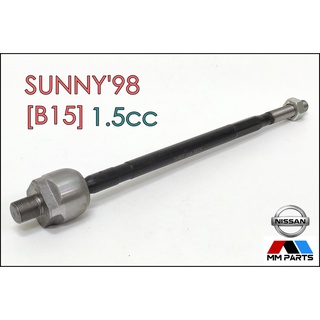 ลูกหมากแร็ค NISSAN SUNNY98 [B15 เครื่อง1500cc.] #SR-4850