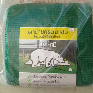 ตาข่ายกรองแสง ป้องกันแสง 70% พลาสติกเกรด A ขนาด 2*10 เมตร