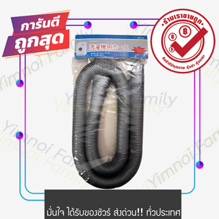 ท่อย่น ท่อเครื่องซักผ้า ท่อน้ำทิ้ง ท่อน้ำทิ้งอ่างซิงค์ ท่อ HOSE ยาว 1.2 เมตร (ส่งคละสี)