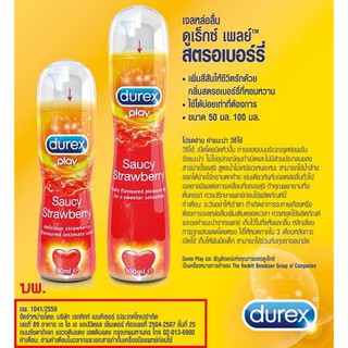 เจลหล่อลื่น ดูเร็กซ์ เพลย์ สตอร์วเบอร์รี่ durex play strawberry ขนาด 50 ml. และ100 ml.