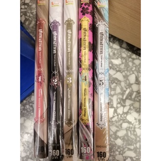 เสน่หาอาฆาต แพ้คชุด 1-5