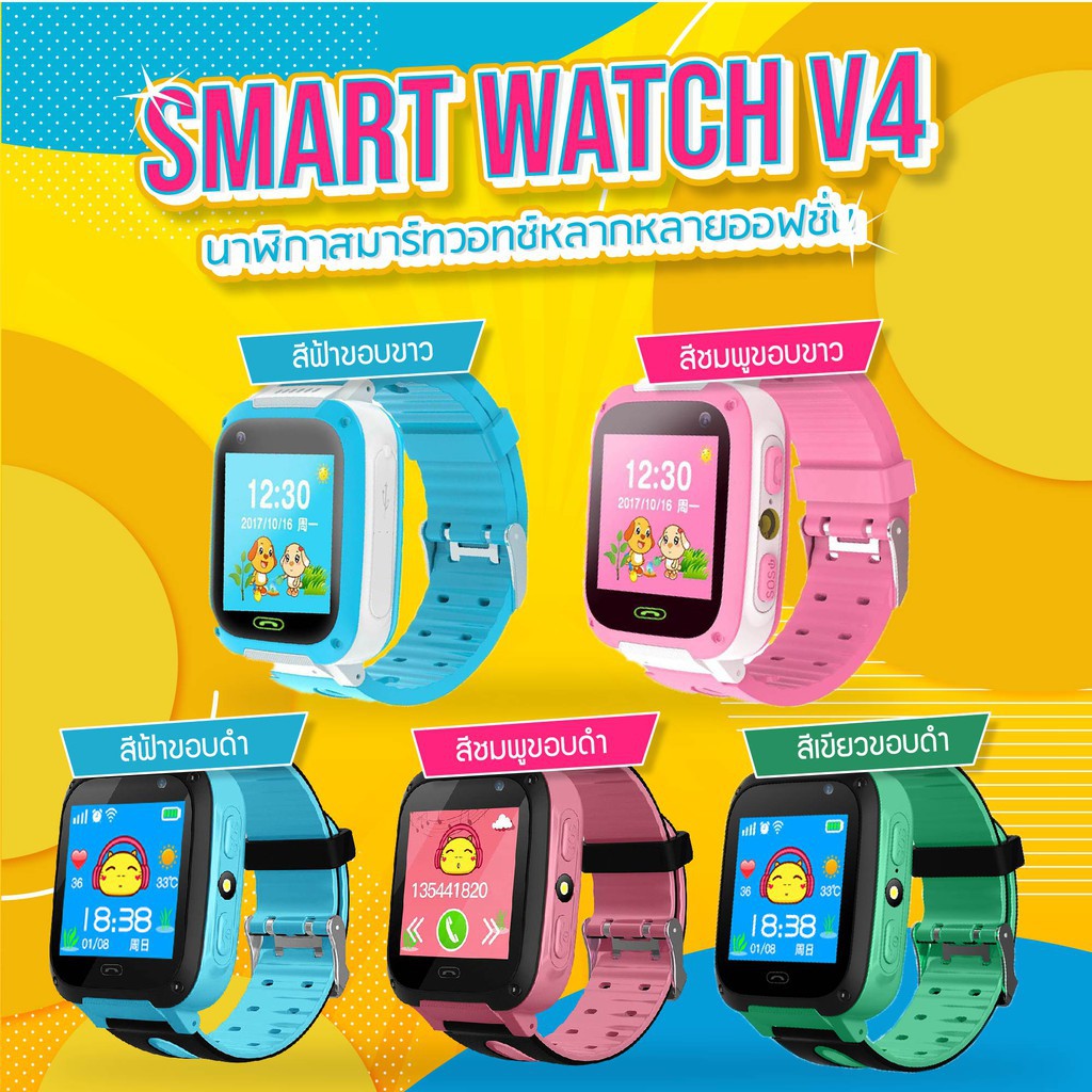V4 Kids Smart Watch สมาร์ทวอทช์เด็ก นาฬิกาเด็ก ใส่ซิม โทรได้ พร้อม GPS ติดตามตำแหน่งเด็ก