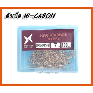 ตัวเบ็ด ตาเบ็ด ตะขอเบ็ด HI-CABON ตูดกลม สีทอง สวย คมแข็ง (1 กล่อง บรรจุ 100 ตัว)