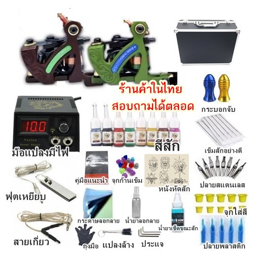 ชุดเครื่องสักคอย2ตัวพร้อมกระเป๋า พร้อมอุปกรณ์ สินค้าตามรูป   พร้อมคำแนะนำจากช่างสักที่มีประสบการณ์ (