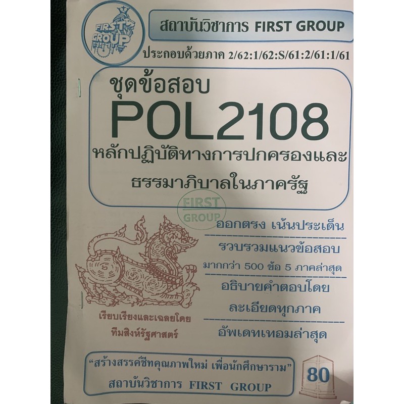 pol2108 หนังสือชุดข้อสอบ