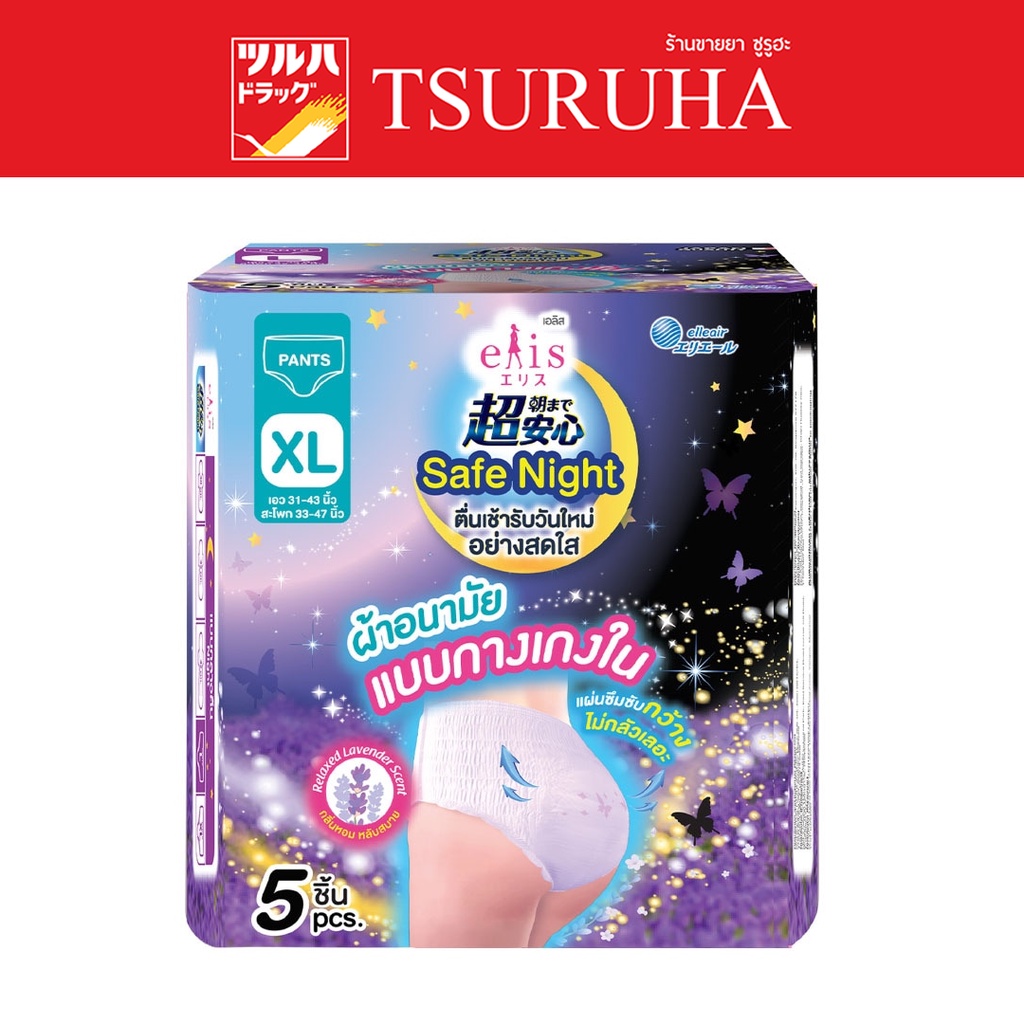 เอลิส เซฟไนท์ กลิ่นรีแล็กซ์ ลาเวนเดอร์ แบบกางเกง ไซส์เอ็กซ์แอล/Elis Safe Night Relaxed Lavender Scent Pants Size XL 5P